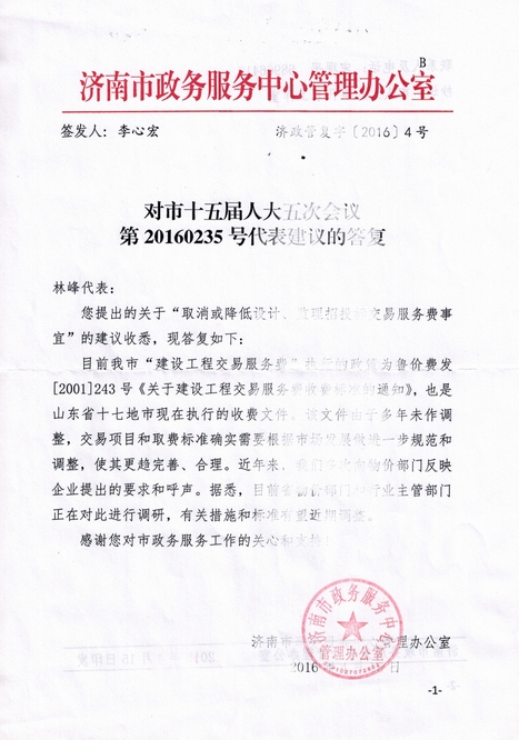 政務(wù)中心答復.jpg